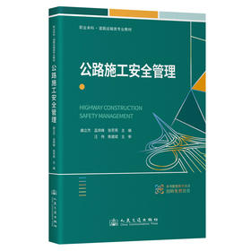 公路施工安全管理