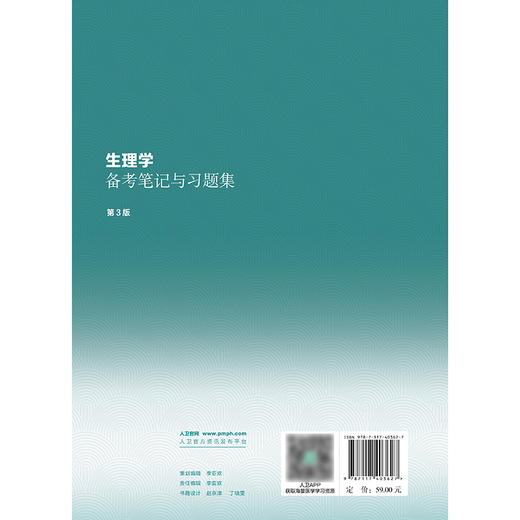 【预售】生理学备考笔记与习题集（第3版） 商品图2