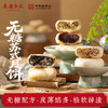 【团圆中秋】申泰康  无糖苏式月饼系列 四味/万年青风味/黑麻松仁/上等五仁/玫瑰豆沙  60克*4枚/盒★棒棒糖优选 商品缩略图0