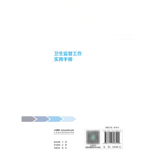 【预售】卫生监督工作实用手册 商品图2