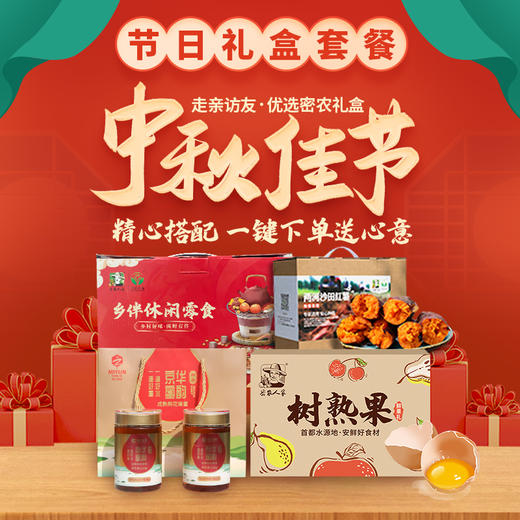 【送礼必备】中秋节礼盒 时令水果鸡蛋蔬菜礼盒  送亲友朋友长辈礼物 商品图0