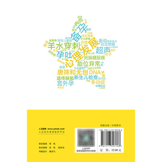 【预售】护佑成长漫画小百科 商品图2