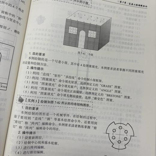 AutoCAD 2026中文版实用教程 商品图4