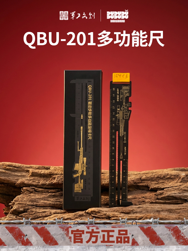 【军工文创官方正品 一尺多用 丝滑精准】狙击步枪铜制多功能游标卡尺（直线/波浪线/直尺/卡尺/书签多功能）ds（jc）