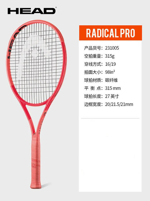 HEAD海德L4网球拍Radical 2025新款张之臻弗里茨同款全碳素专业拍 商品图8