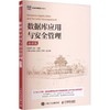 数据库应用与安全管理（慕课版） 商品缩略图0