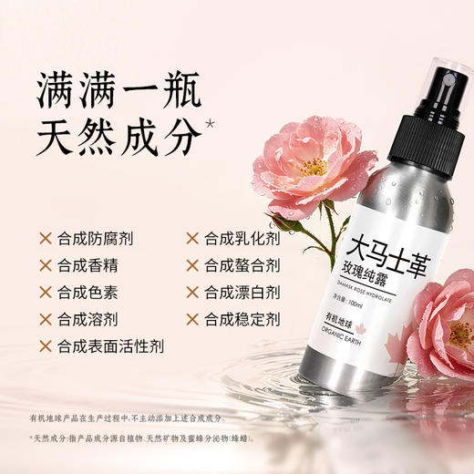 有机地球大马士革玫瑰纯露 商品图2