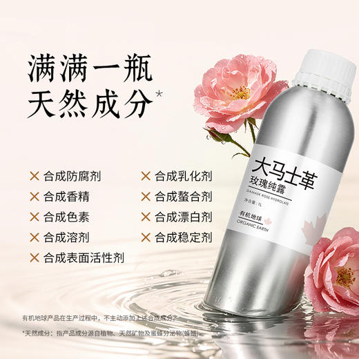 有机地球大马士革玫瑰纯露1L买一送一 花水玫瑰水 保湿补水喷雾 商品图2