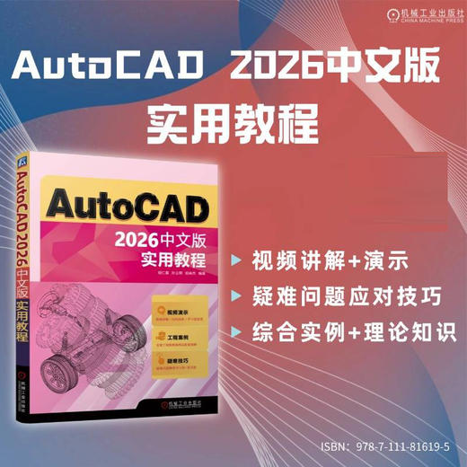 AutoCAD 2026中文版实用教程 商品图1