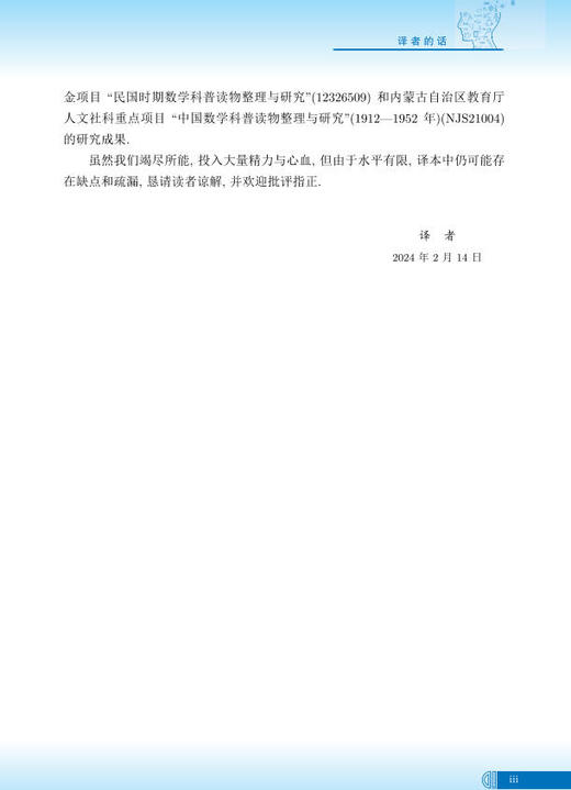 数学之谜——奇妙的悖论 9787030802279 商品图3