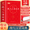 新版学生英汉，古汉语常用，现代汉语大辞典 商品缩略图5