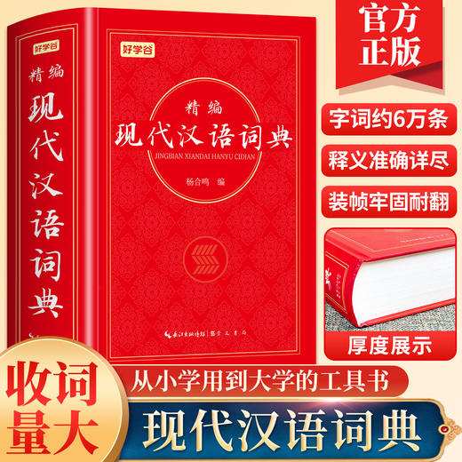 新版学生英汉，古汉语常用，现代汉语大辞典 商品图5