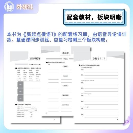 新起点俄语1练习册 商品图4