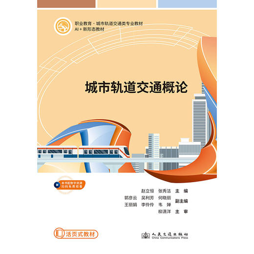 城市轨道交通概论 商品图3