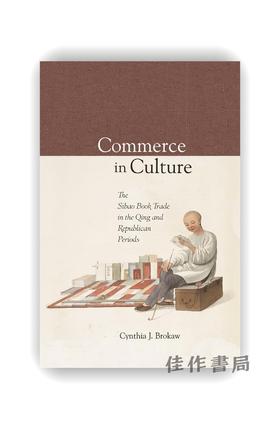 Commerce in Culture  The Sibao Book Trade in the Qing and Republican Periods/文化贸易：清代至民国时期四堡的书籍交易