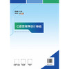 C语言程序设计基础 商品缩略图1