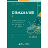 公路施工安全管理 商品缩略图3