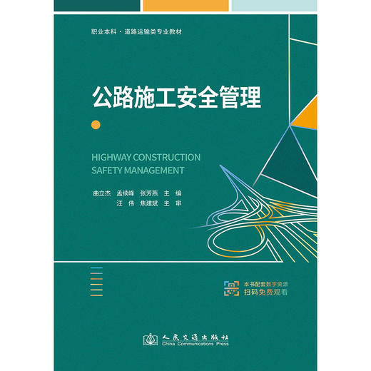 公路施工安全管理 商品图3