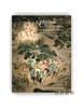 Culture  Courtiers  and Competition: The Ming Court (1368–1644) / 文化、朝臣与竞争：明代宫廷（1368–1644） 商品缩略图0