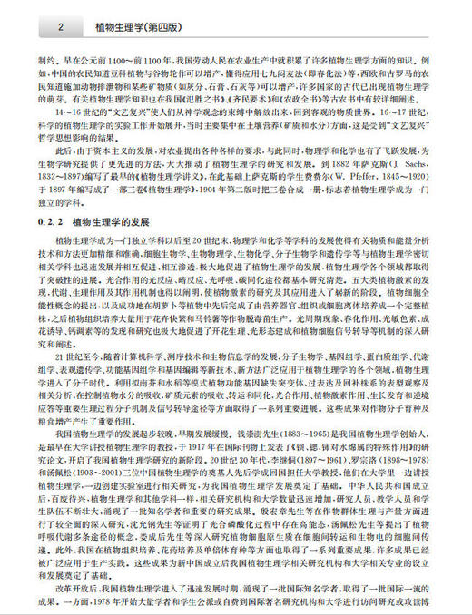 植物生理学（第四版）/王宝山 商品图5
