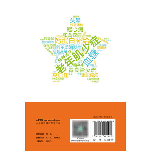 【预售】健康老年漫画小百科 商品图2