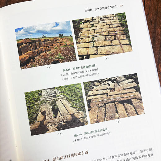 南粤古驿道理论研究.第一卷 总论·历史·考古 商品图5