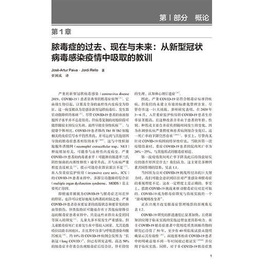 脓毒症典论 张建国 陶志敏 主译 以系统、综合和多学科的视角，梳理脓毒症研究的相关知识 9787565936845北京大学医学出版社 商品图4