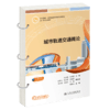 城市轨道交通概论 商品缩略图2