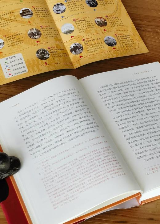 【重点推荐 羽戈签名本】《李鸿章传》，精装，16开，梁启超著，羽戈评注，岳麓书社2026年9月一版一印，定价78，签名版78，普通版58元。 商品图7
