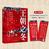 【述古人文】王朝之冬：晚清困局下的朝堂与世相，解读新颖，从细节窥探全貌 十年砍柴著 商品缩略图4