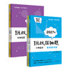 2027挑战压轴题 中考数学+物理 强化训练篇 精讲解读篇 解题模型篇 商品缩略图1