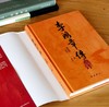 【重点推荐 羽戈签名本】《李鸿章传》，精装，16开，梁启超著，羽戈评注，岳麓书社2026年9月一版一印，定价78，签名版78，普通版58元。 商品缩略图2