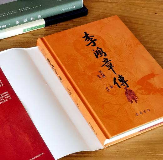 【重点推荐 羽戈签名本】《李鸿章传》，精装，16开，梁启超著，羽戈评注，岳麓书社2026年9月一版一印，定价78，签名版78，普通版58元。 商品图2