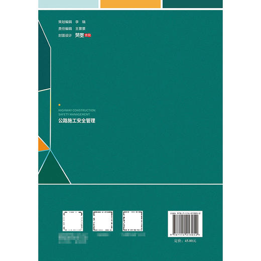 公路施工安全管理 商品图1