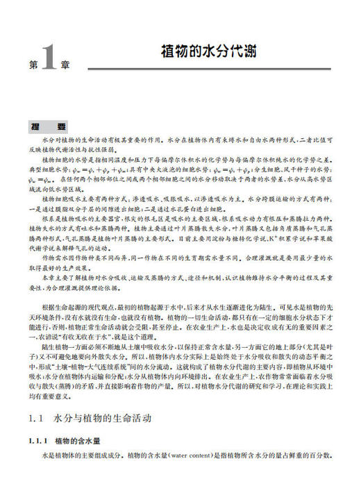 植物生理学（第四版）/王宝山 商品图8