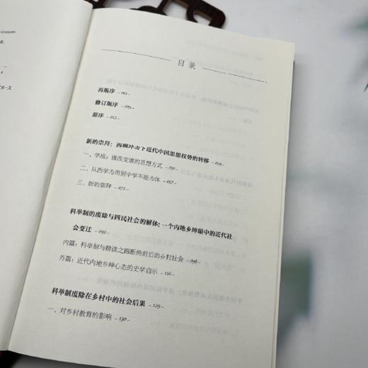 权势转移 近代中国的思想与社会 修订版 罗志田 著 三联书店 商品图3