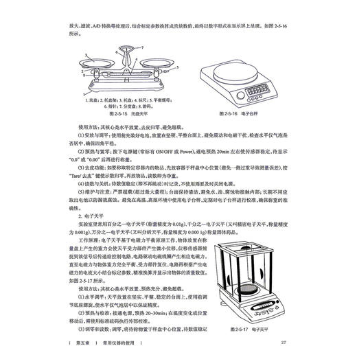 无机化学实验 第4四版 吴巧凤 李伟 本科中医药类配教 配增值 十五五规划教材 全国高等学校中医药教育配套教材 人民卫生出版社 商品图4
