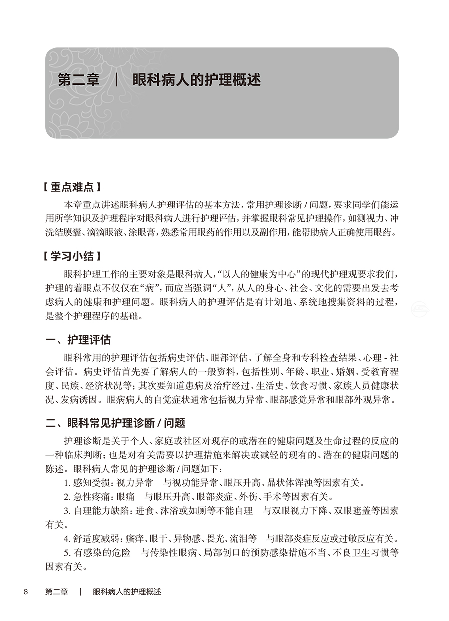 9787117390453(yz) (8).jpg