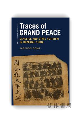 Traces of Grand Peace: Classics and State Activism in Imperial China / 太平之迹：帝制中国的经典与政府改革