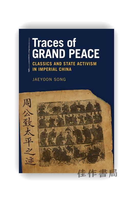 Traces of Grand Peace: Classics and State Activism in Imperial China / 太平之迹：帝制中国的经典与政府改革 商品图0