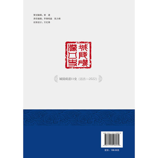 城陵矶港口史（远古—2022） 商品图1