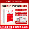 【2026同步新课标版】人民日报教你写好文章初中七八年级+高一 高二 商品缩略图0