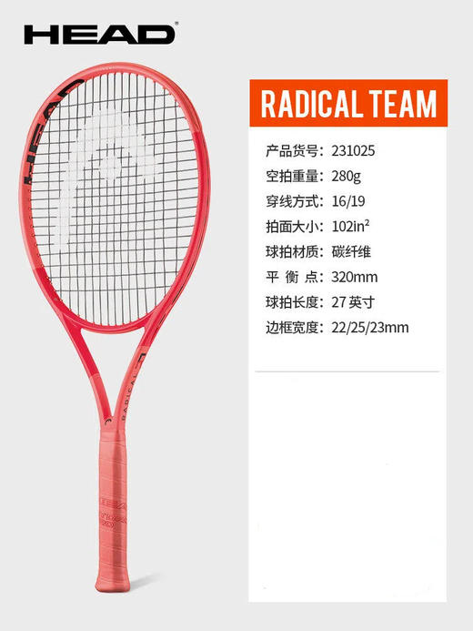 HEAD海德L4网球拍Radical 2025新款张之臻弗里茨同款全碳素专业拍 商品图5