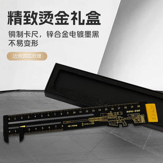 【军工文创官方正品 一尺多用 丝滑精准】狙击步枪铜制多功能游标卡尺（直线/波浪线/直尺/卡尺/书签多功能）ds（jc） 商品图9