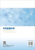 中药监管科学 商品缩略图1