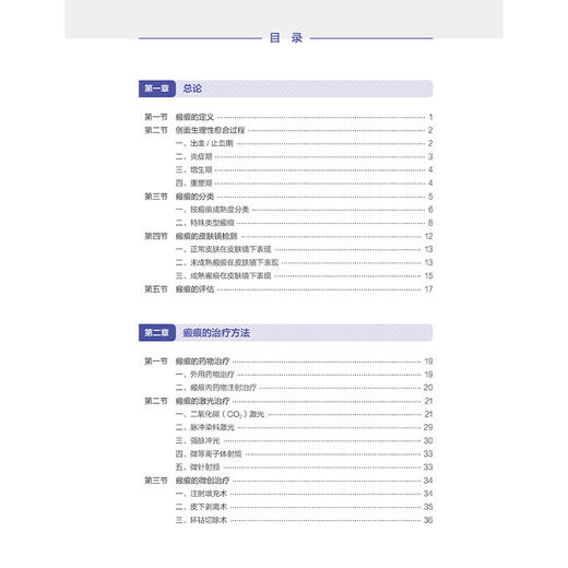 实用瘢痕治疗技术与临床实战图解 金承龙 金哲虎 陈晓栋 周炳荣 主编 系统介绍瘢痕基础知识 治疗方法 等内容 北京大学医学出版社 商品图3