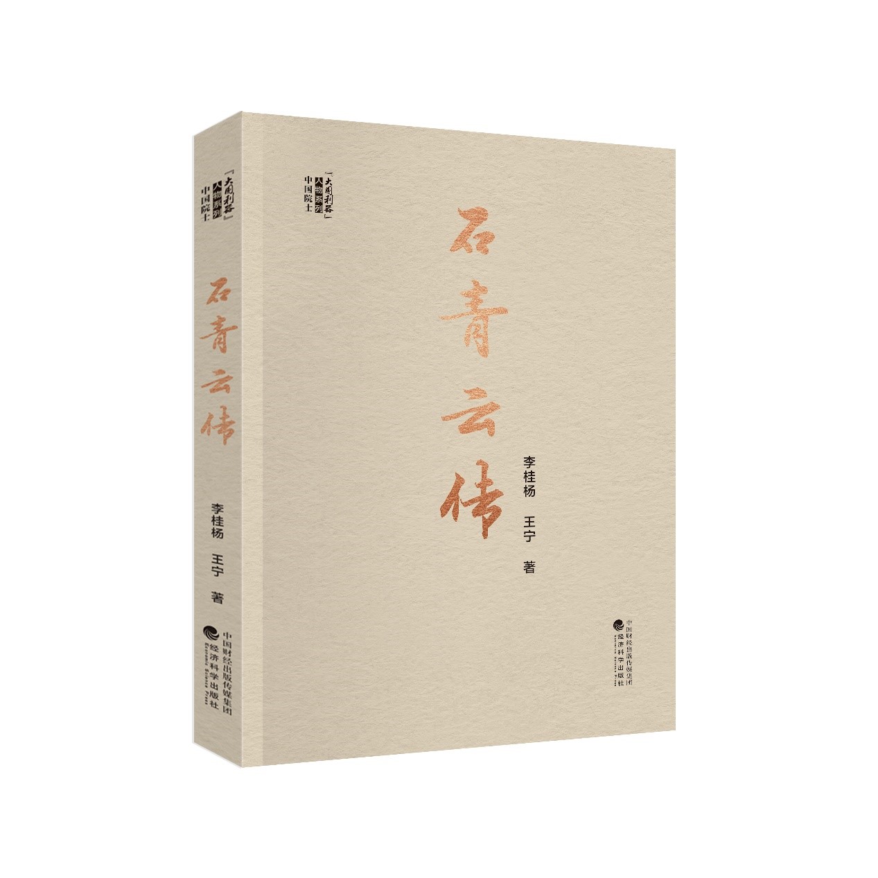 石青云传