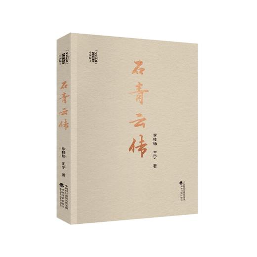 石青云传 商品图0