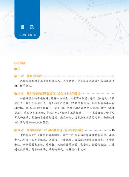 数学之谜——奇妙的悖论 9787030802279 商品图6