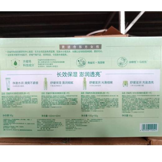百雀羚草本精粹套装 商品图1